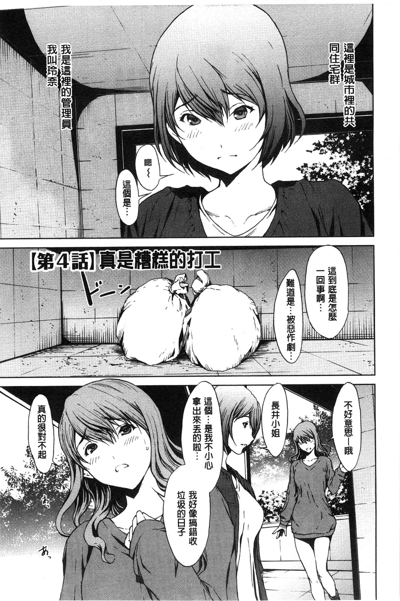 Inran de Seijun - Page 149