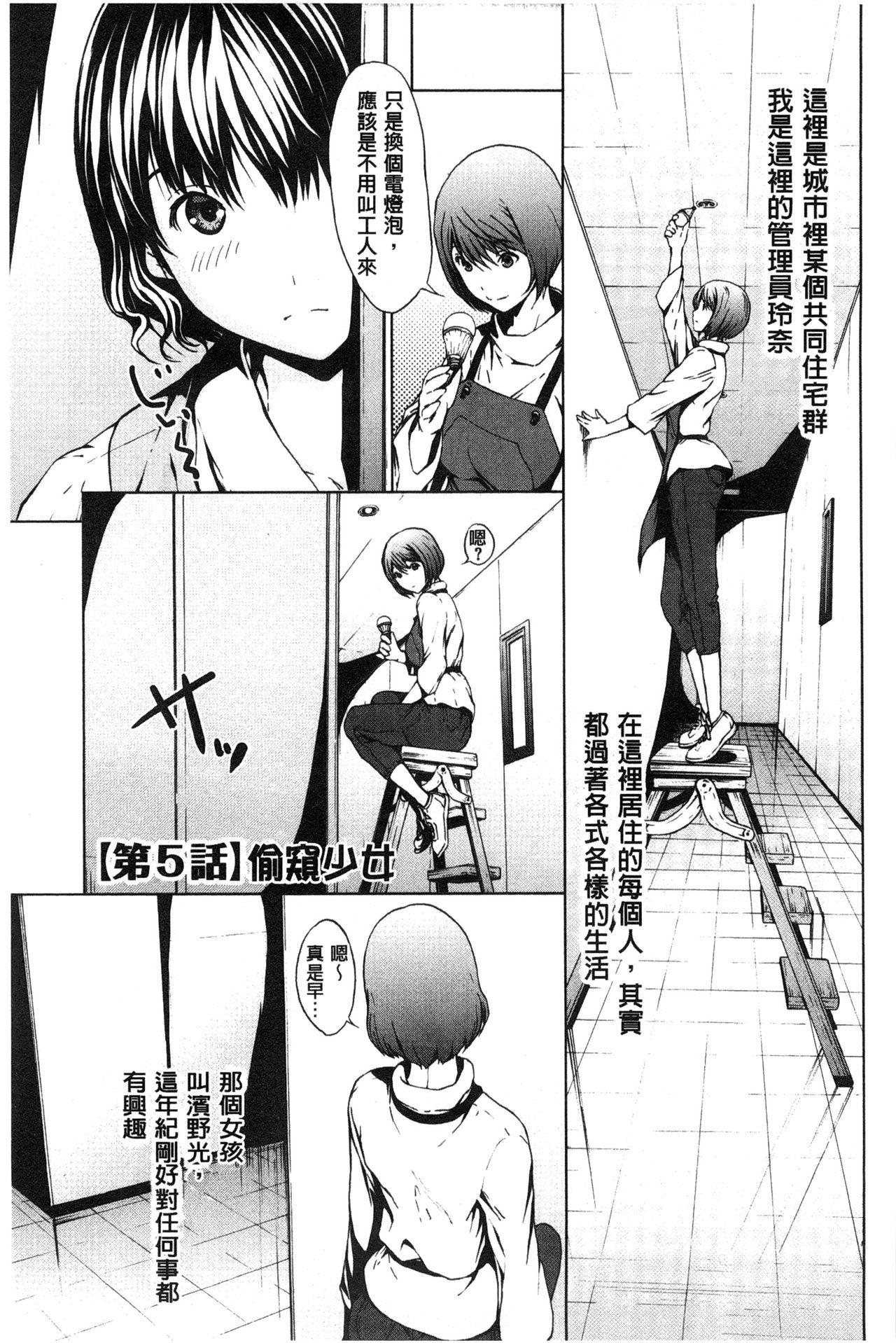 Inran de Seijun - Page 165