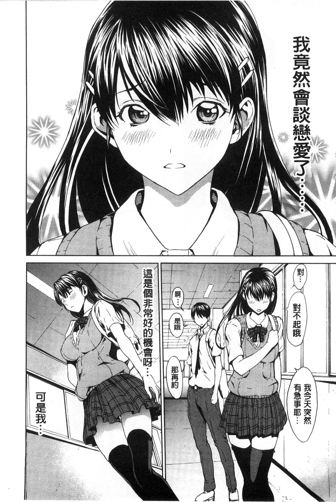 Inran de Seijun - Page 20