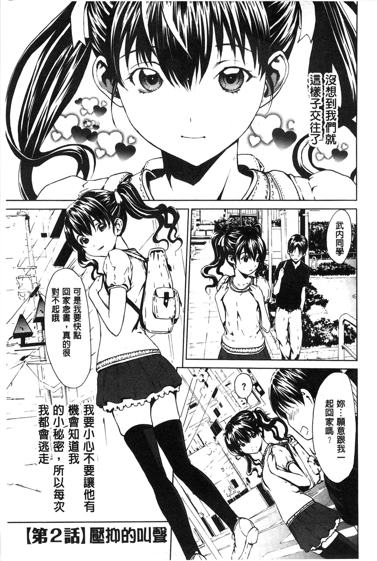 Inran de Seijun - Page 29