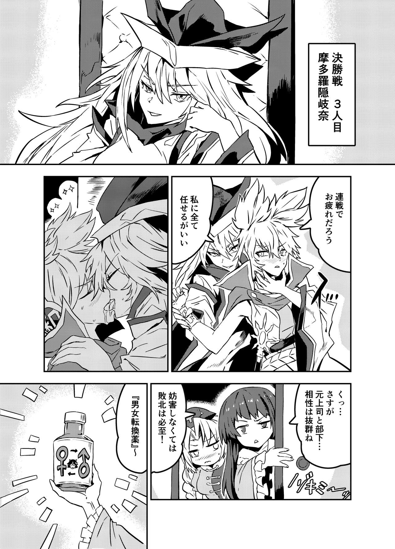 Princess Fight - Page 13