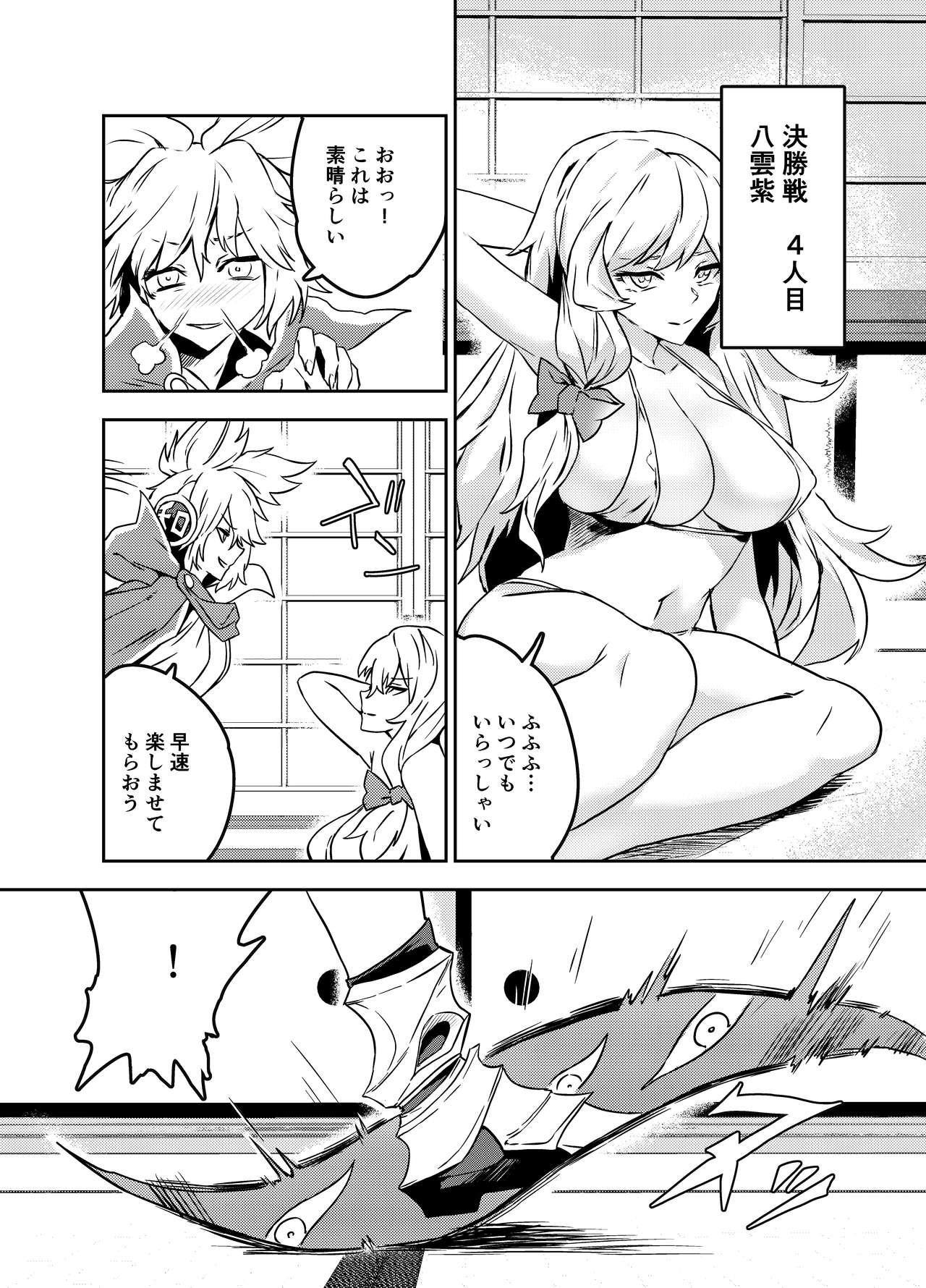 Princess Fight - Page 15