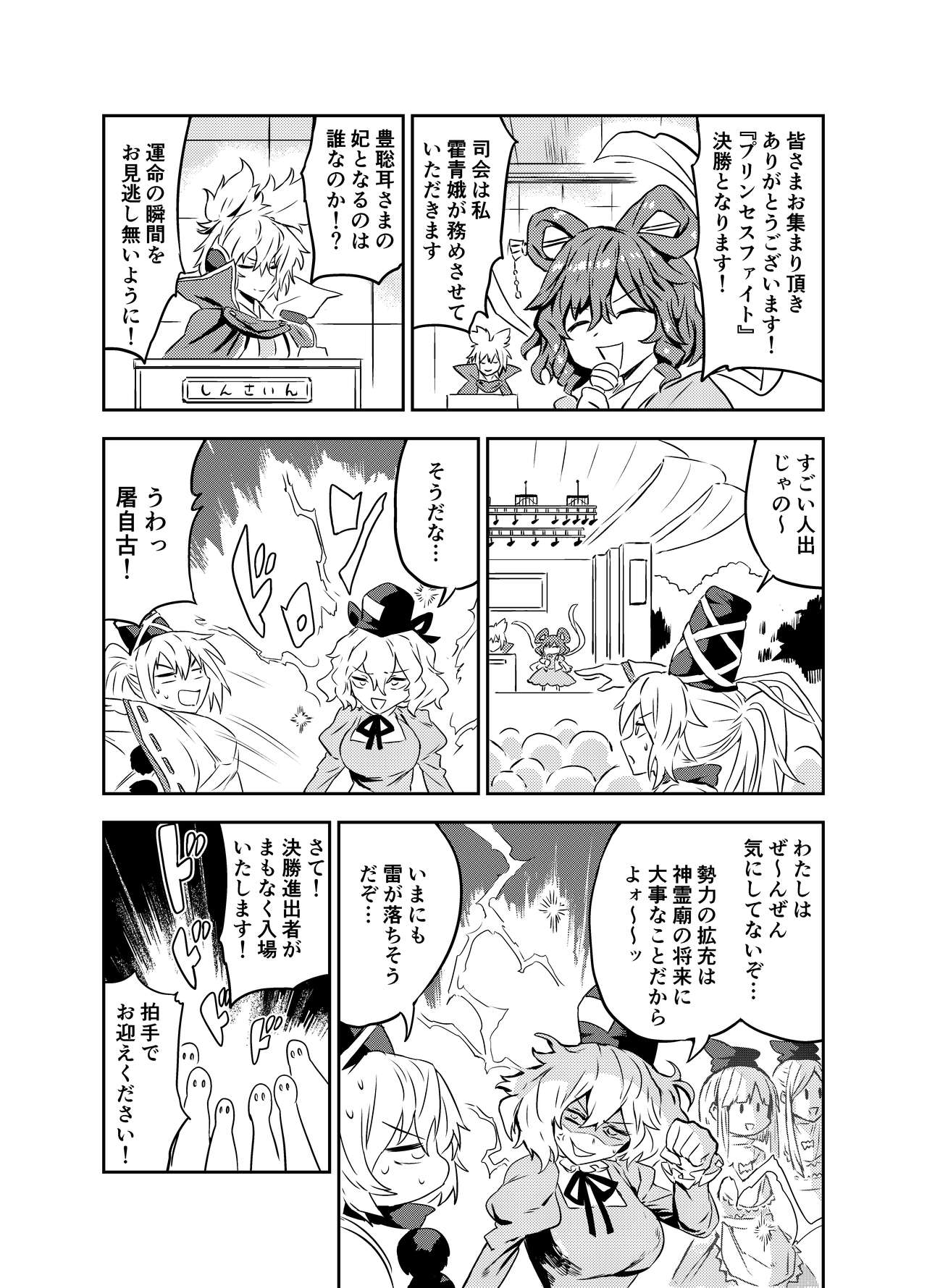 Princess Fight - Page 4