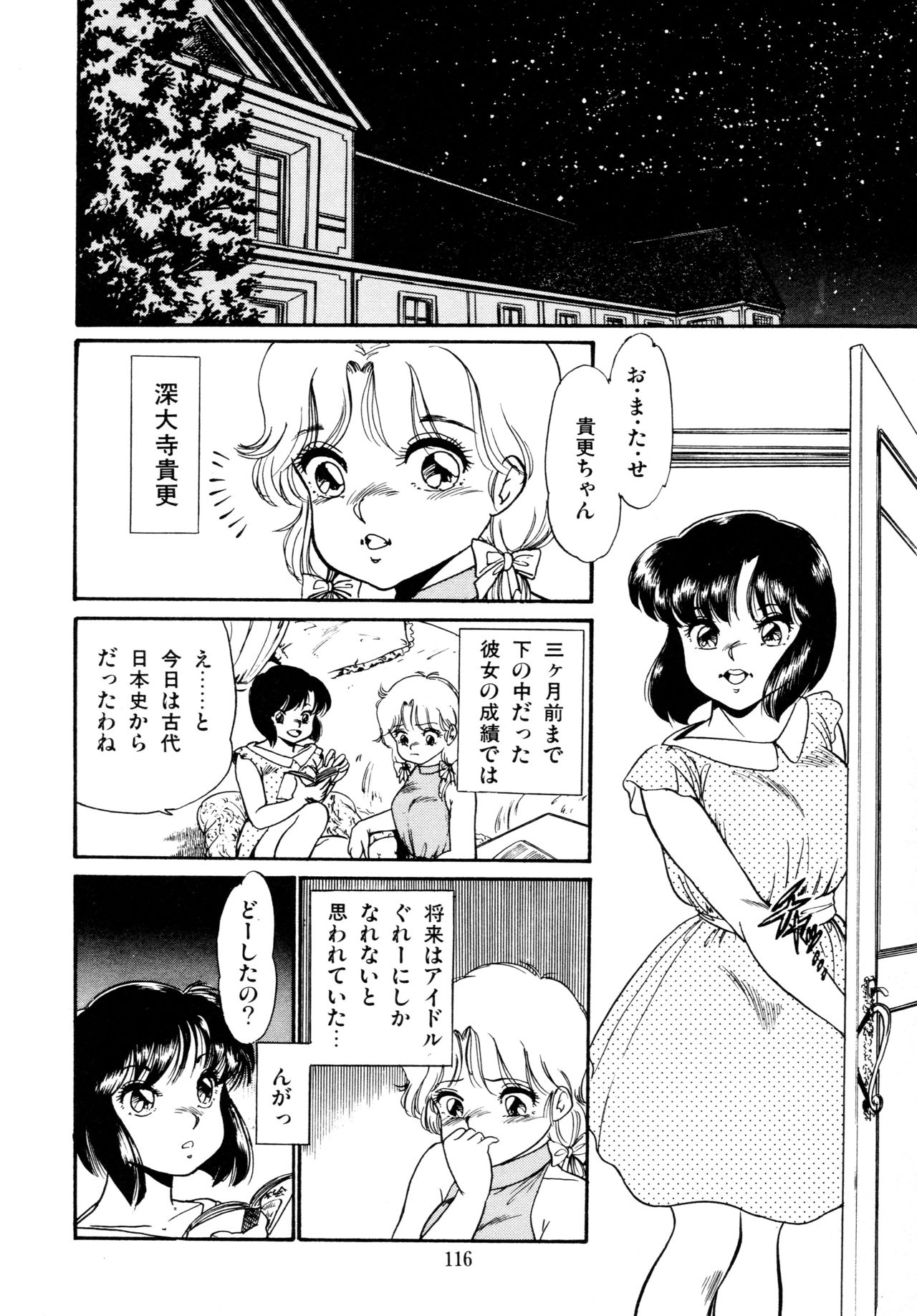 Afurete Tomaranai - Page 117