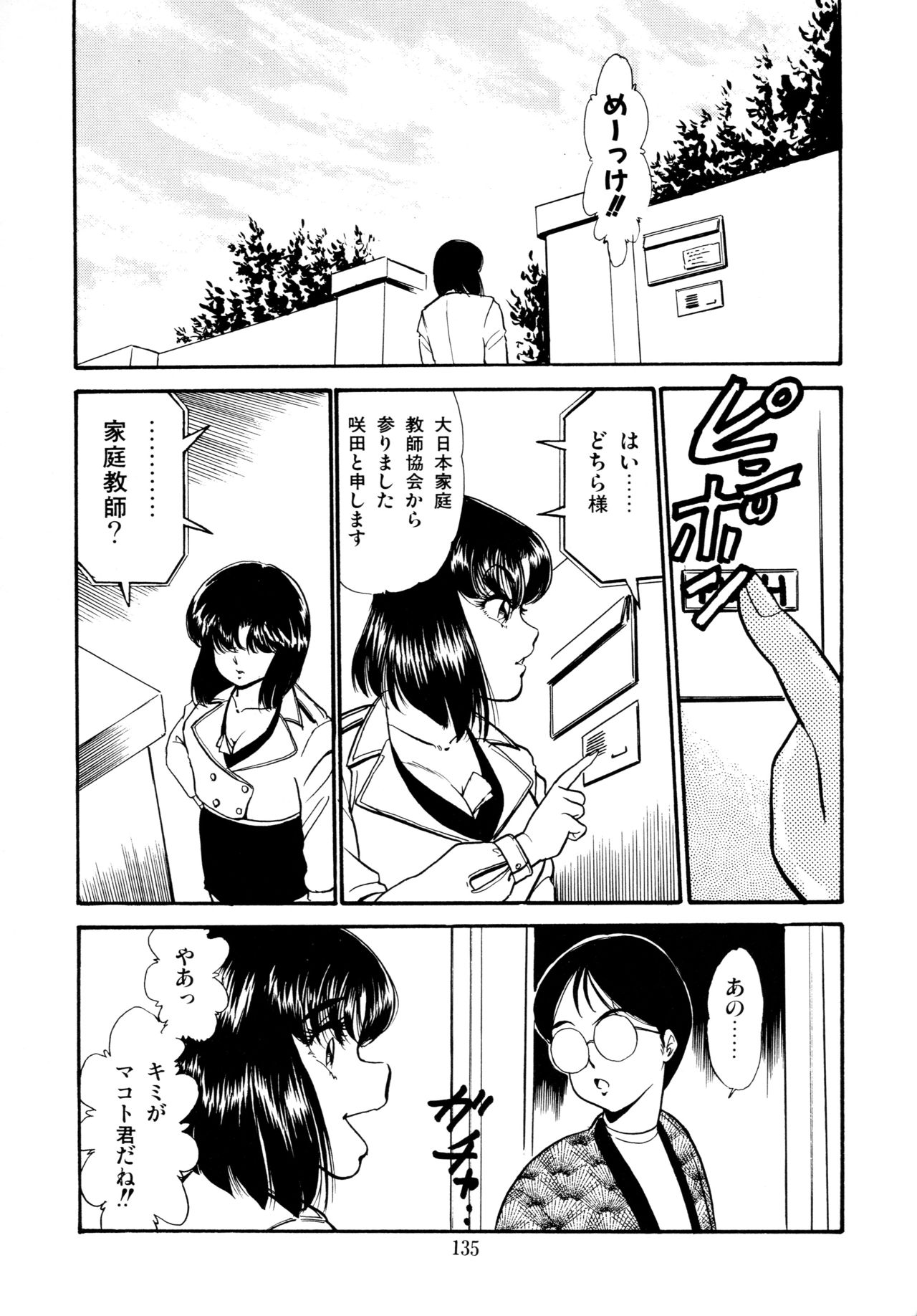 Afurete Tomaranai - Page 136