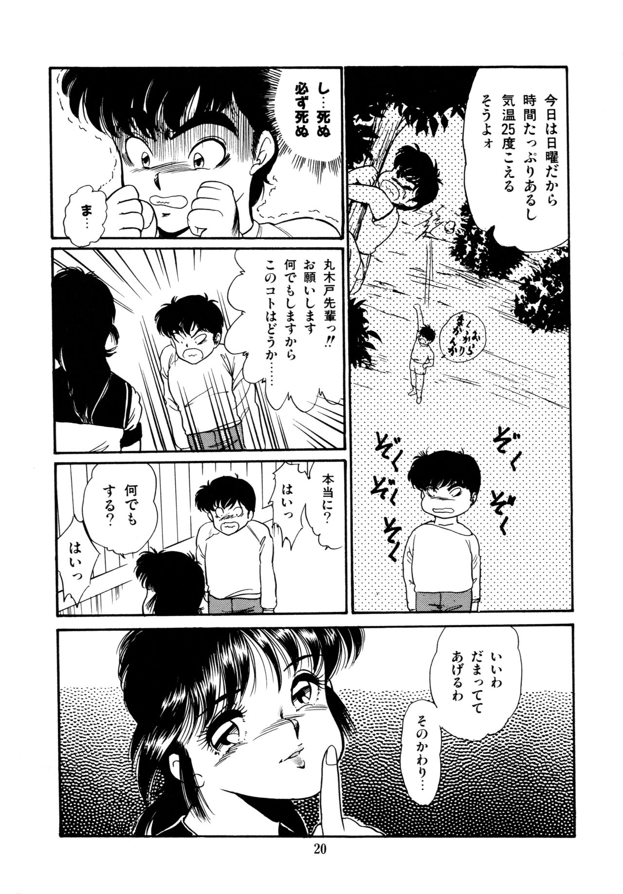 Afurete Tomaranai - Page 21