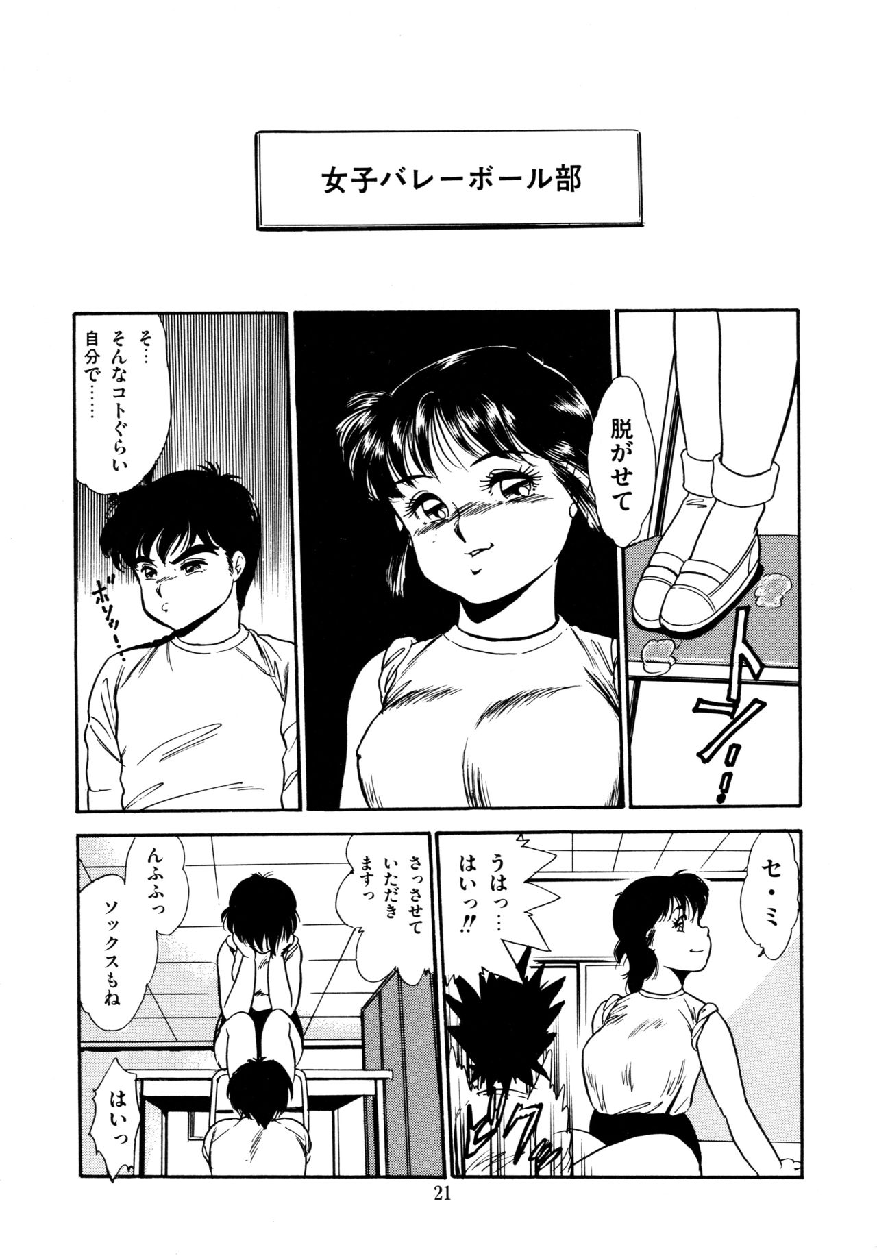 Afurete Tomaranai - Page 22