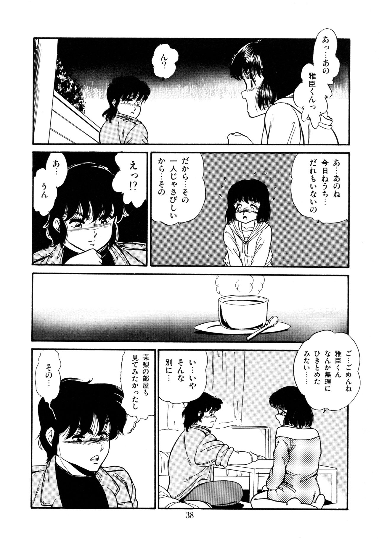Afurete Tomaranai - Page 39