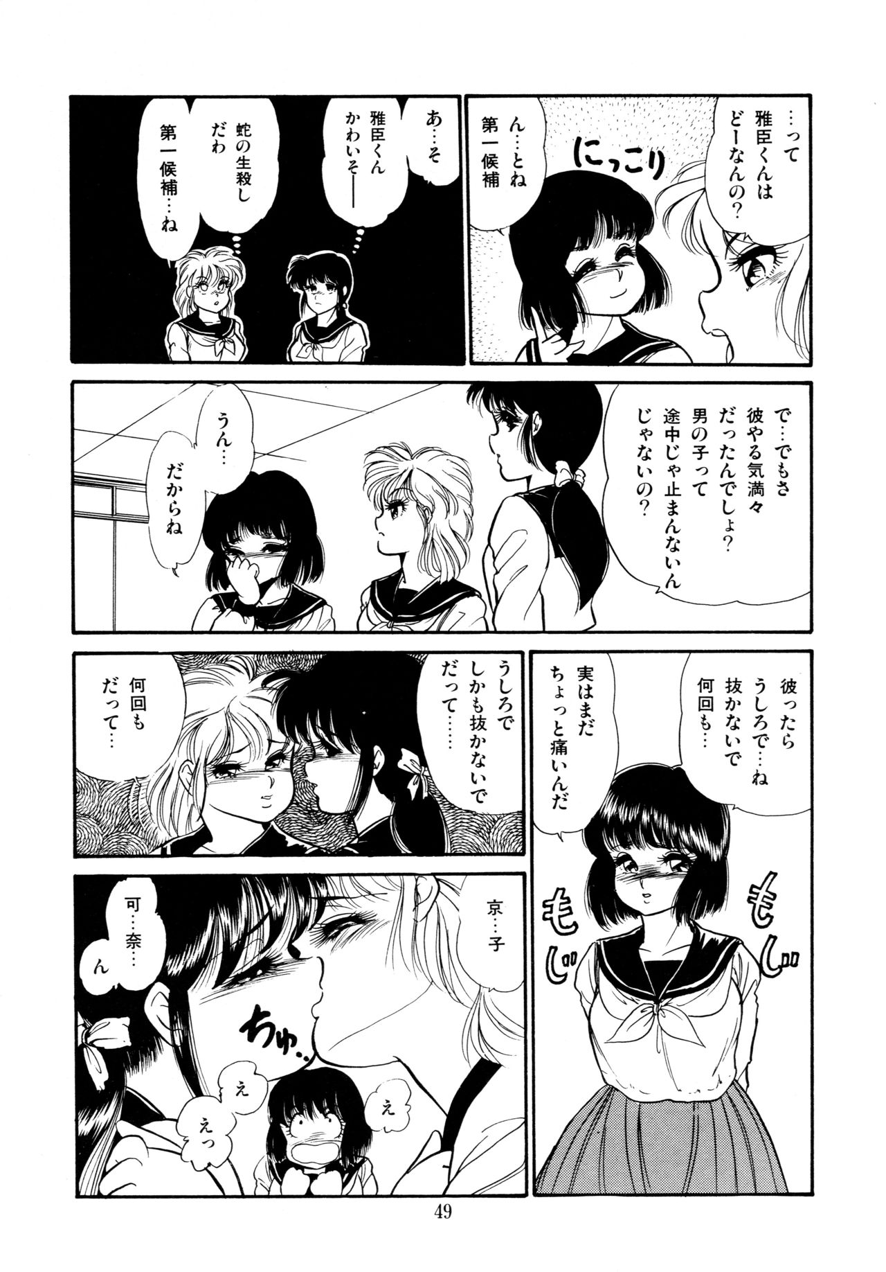 Afurete Tomaranai - Page 50