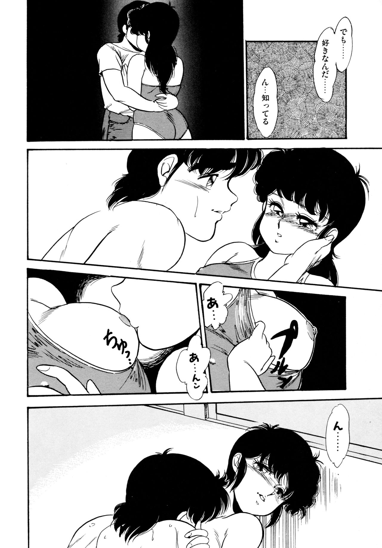 Afurete Tomaranai - Page 57