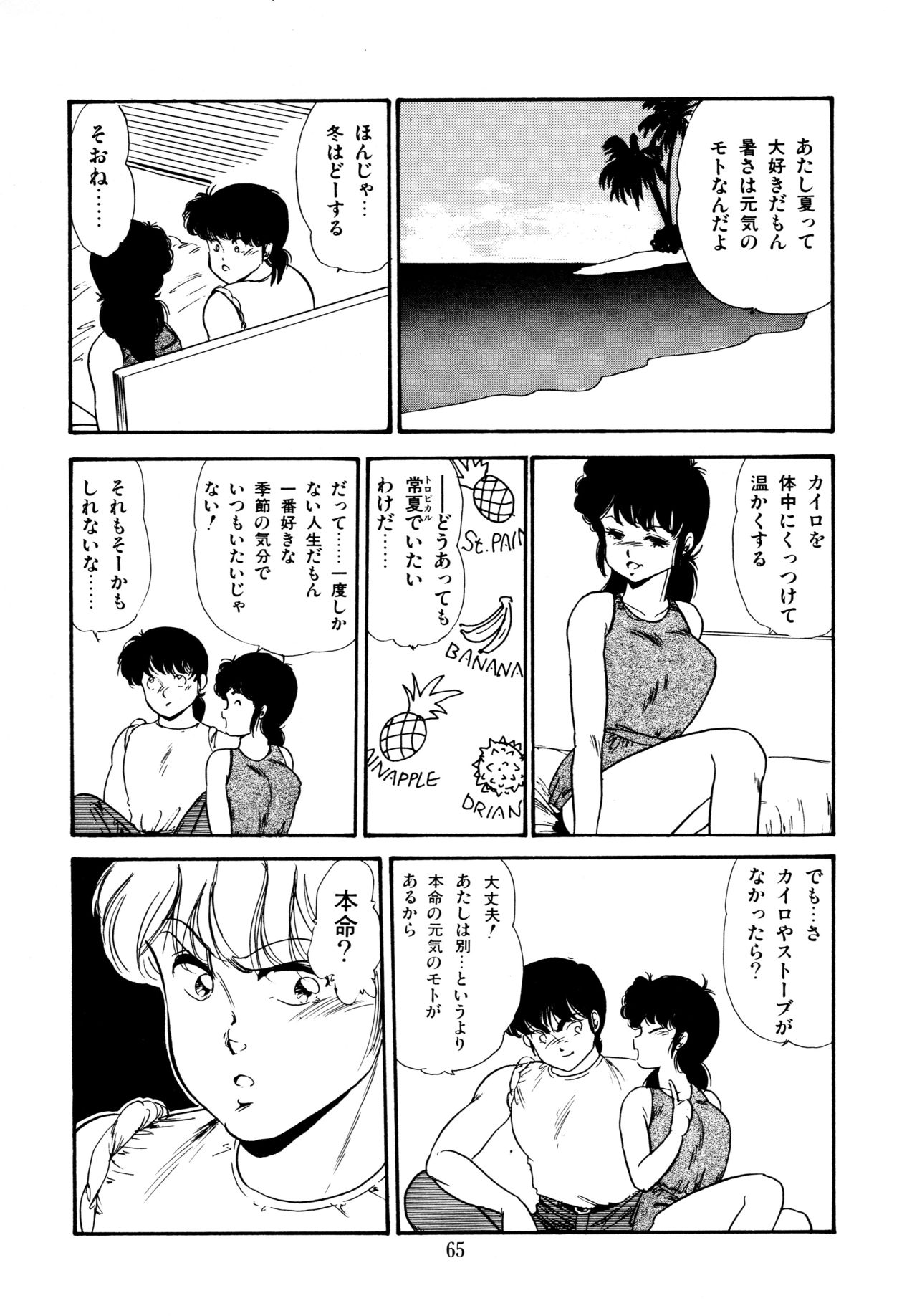 Afurete Tomaranai - Page 66