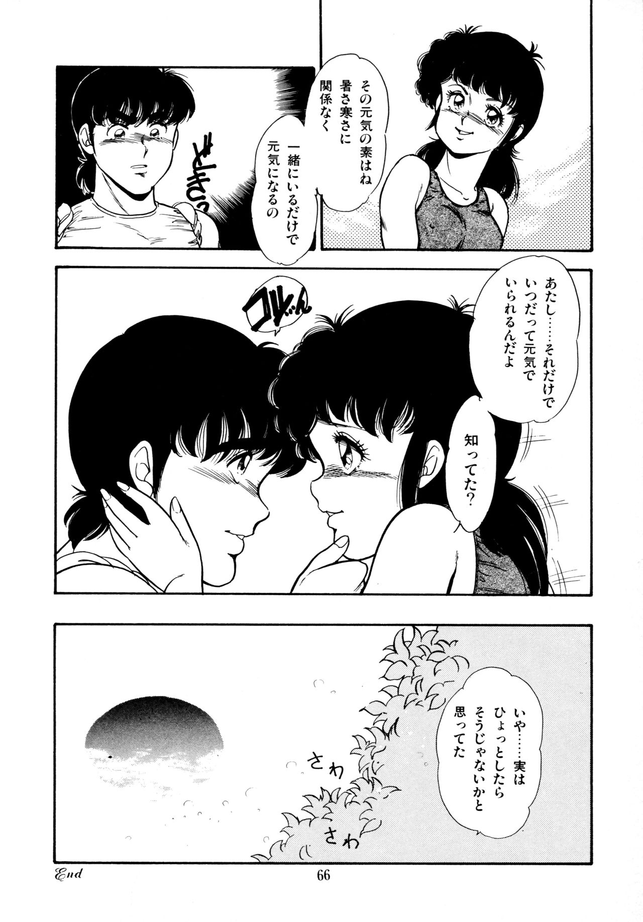 Afurete Tomaranai - Page 67