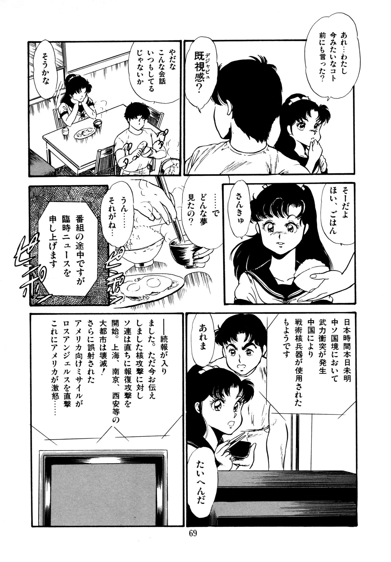 Afurete Tomaranai - Page 70