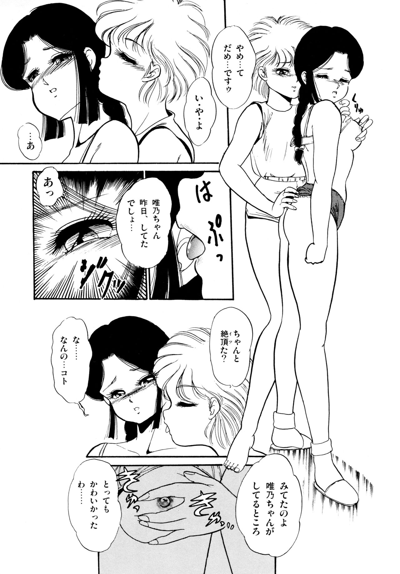 Afurete Tomaranai - Page 86