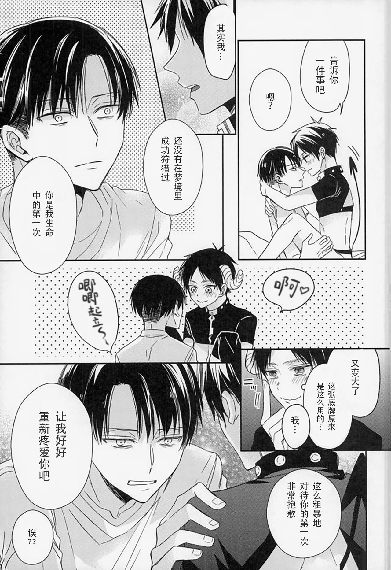 Yoru ni Sumu Mamono | 栖息在夜晚的魔物 - Page 13