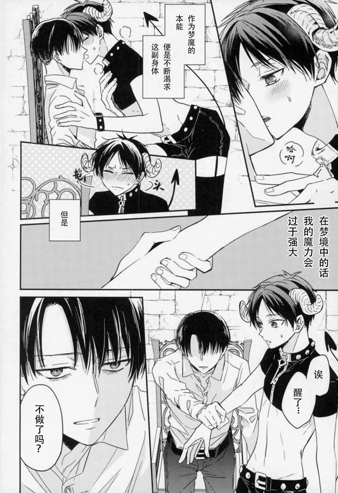 Yoru ni Sumu Mamono | 栖息在夜晚的魔物 - Page 19