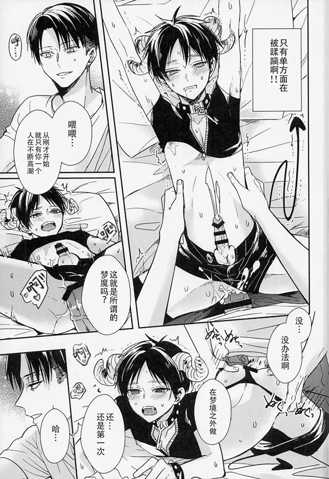 Yoru ni Sumu Mamono | 栖息在夜晚的魔物 - Page 9
