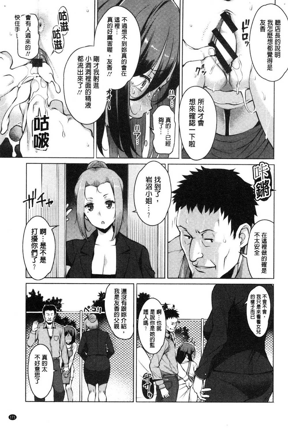 Mitsuji - Page 175