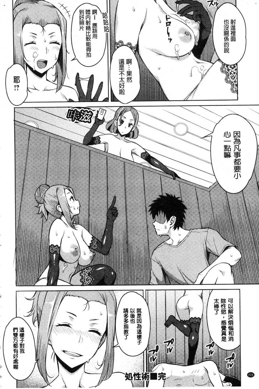 Mitsuji - Page 210