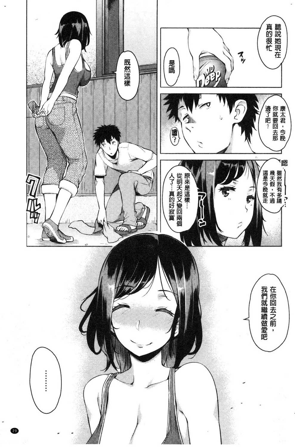 Mitsuji - Page 33
