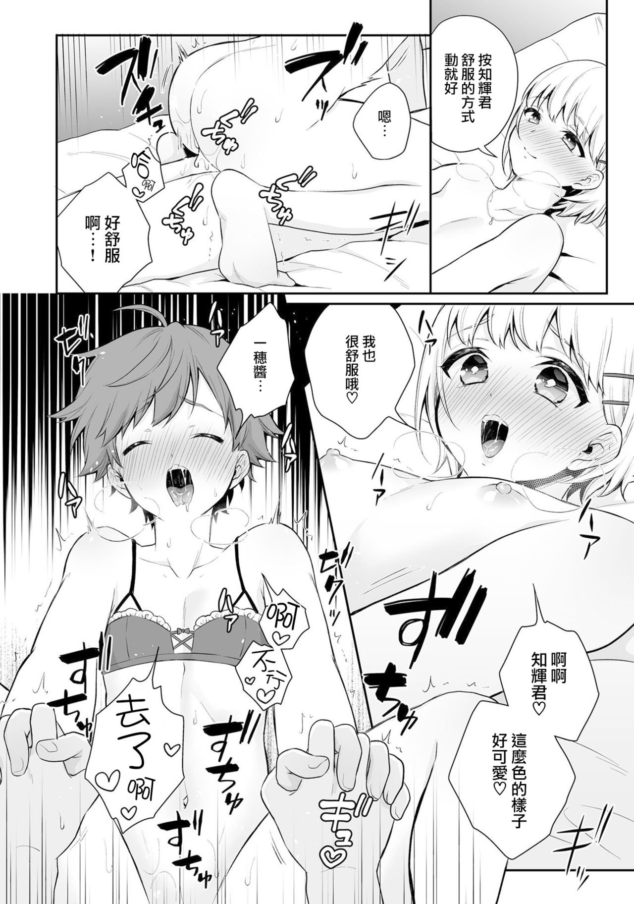 Kawaii Kare no Present - Page 11