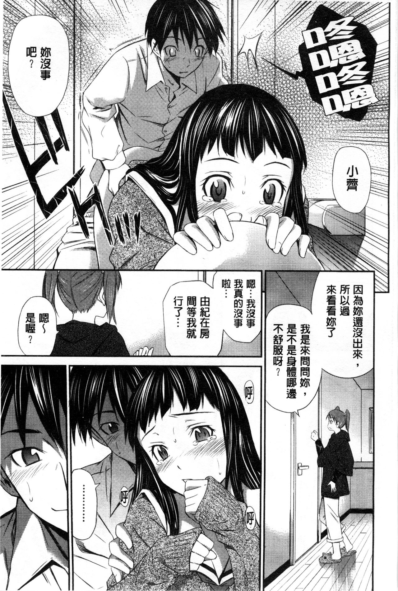 Momoiro Triangle - Page 140