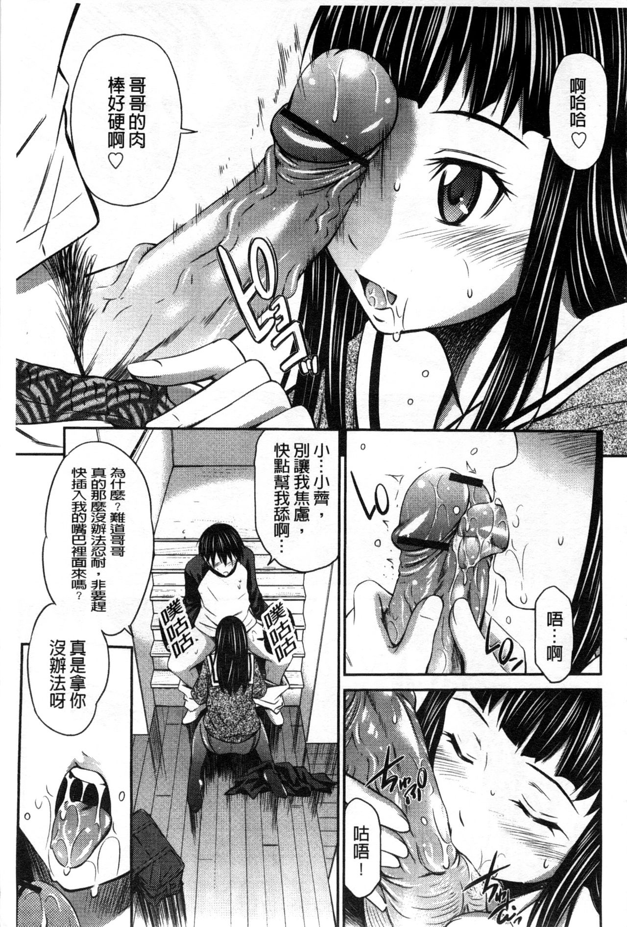 Momoiro Triangle - Page 154
