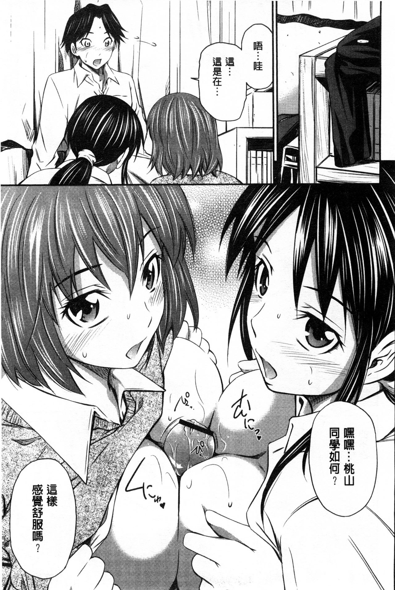 Momoiro Triangle - Page 84