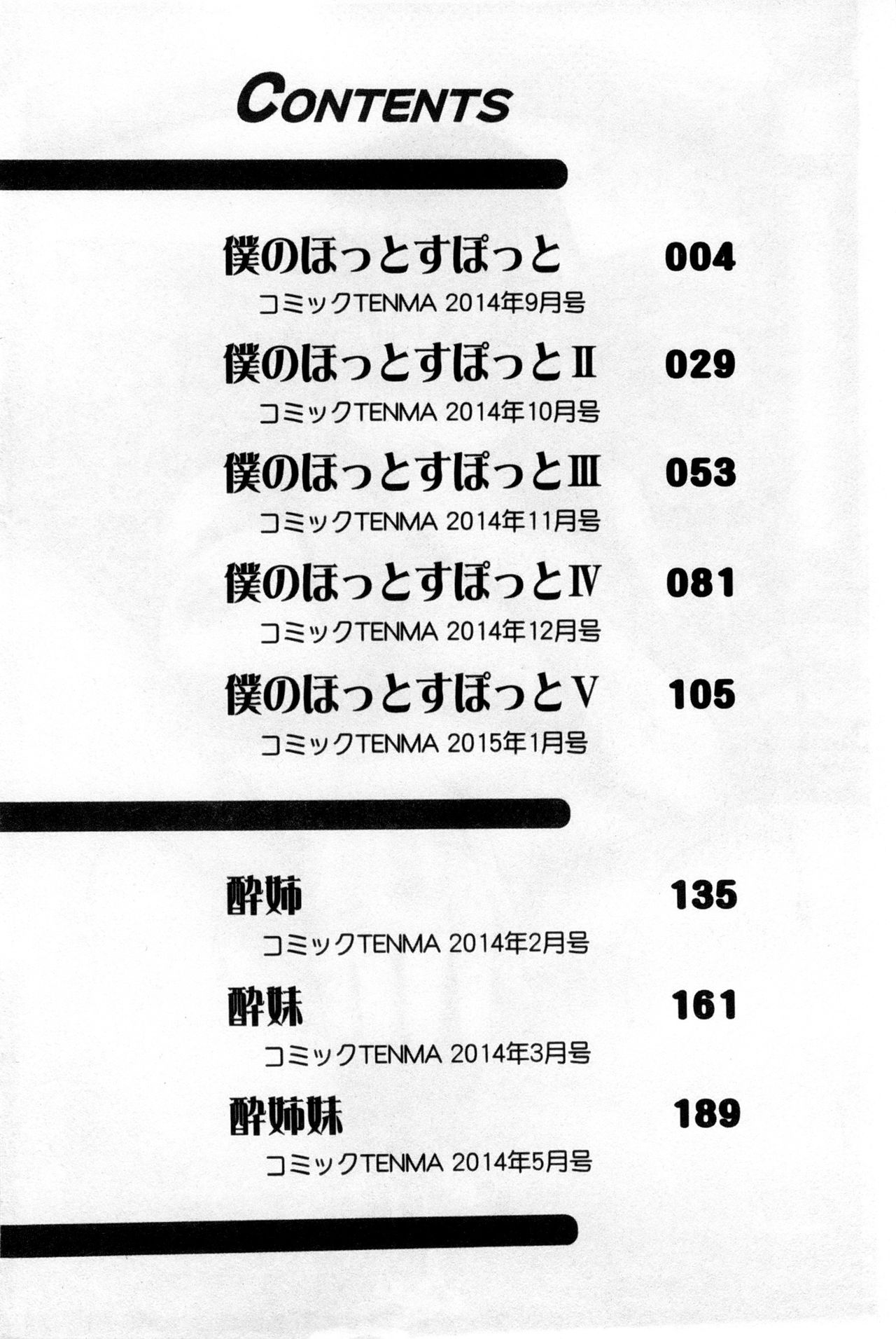 Hotetta Karada wo Hitorijime - Page 3