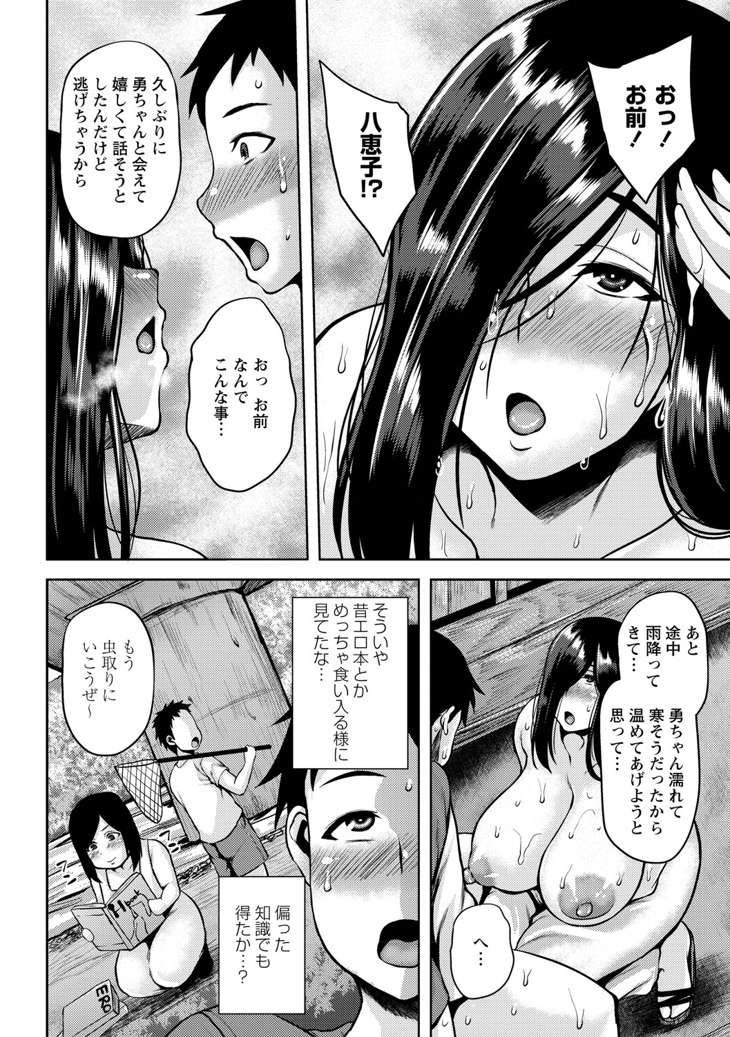 COMIC Masyo 2021-08 - Page 17