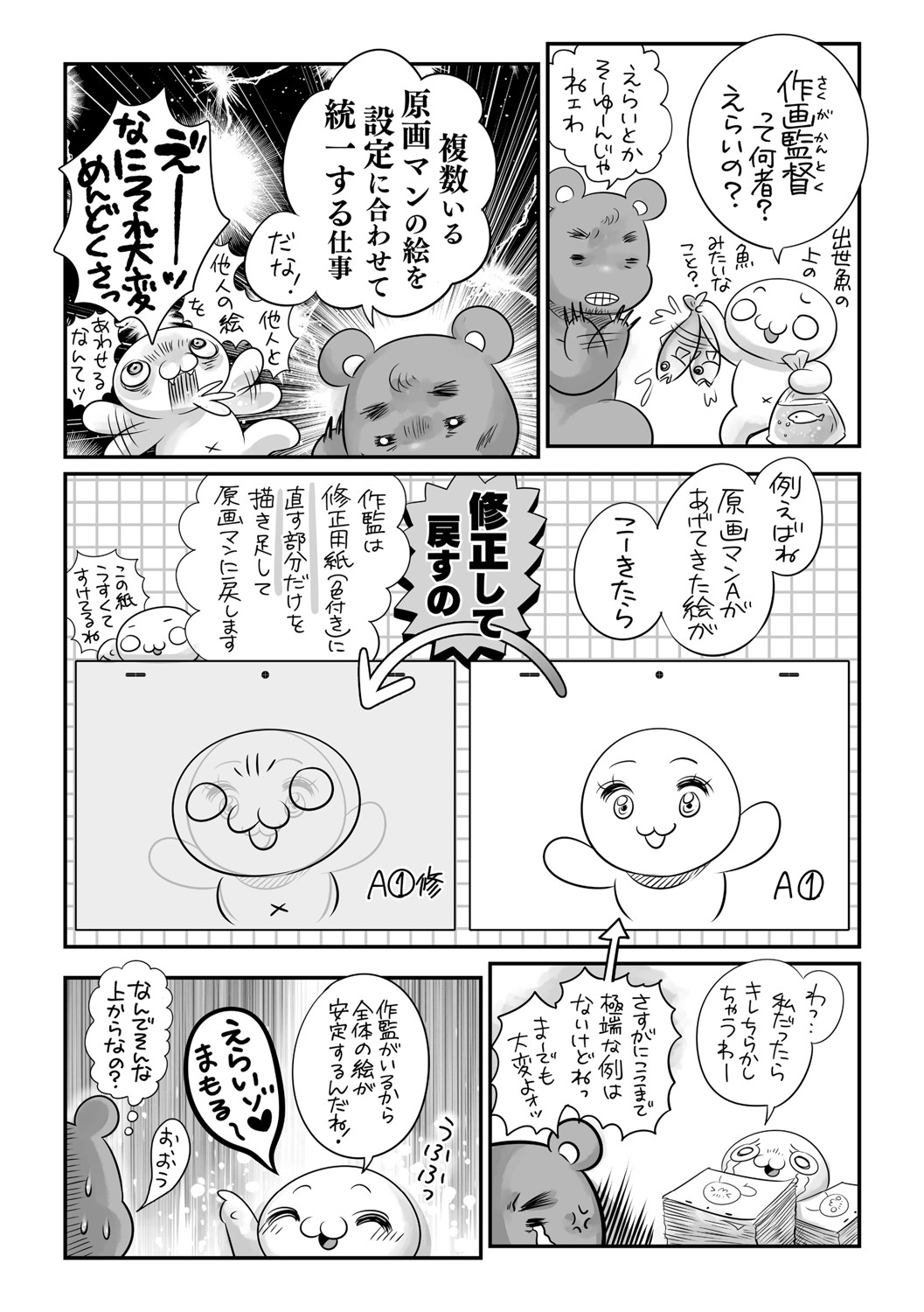 COMIC Masyo 2021-08 - Page 244