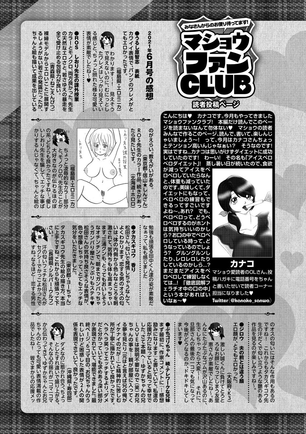 COMIC Masyo 2021-08 - Page 252