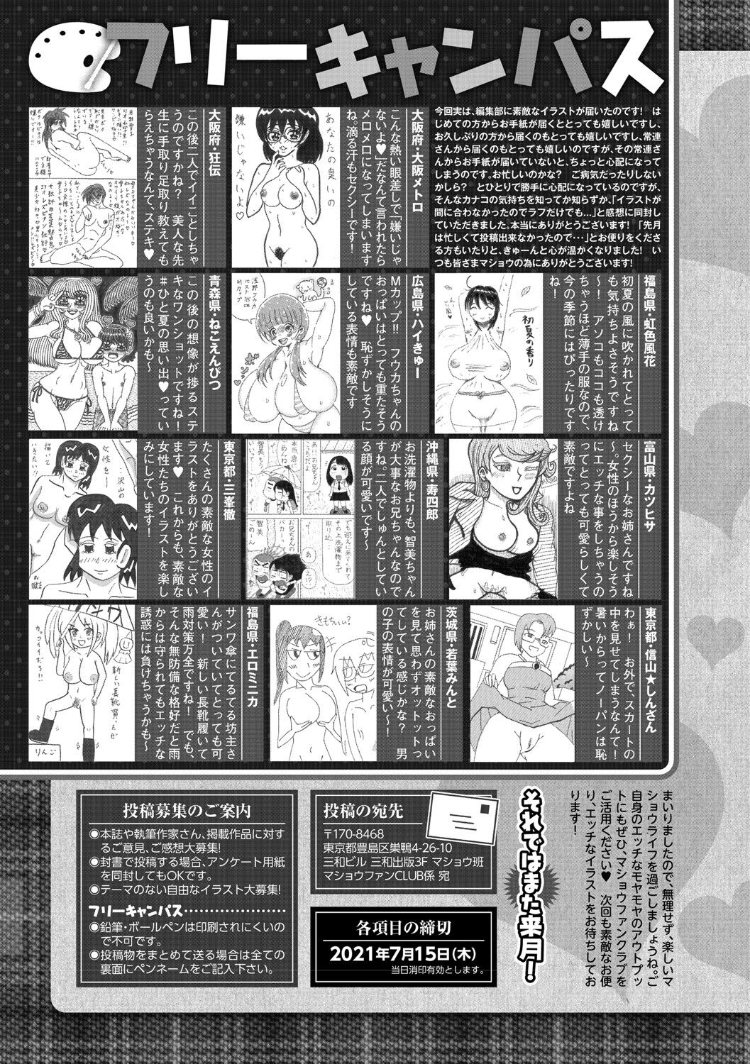 COMIC Masyo 2021-08 - Page 254