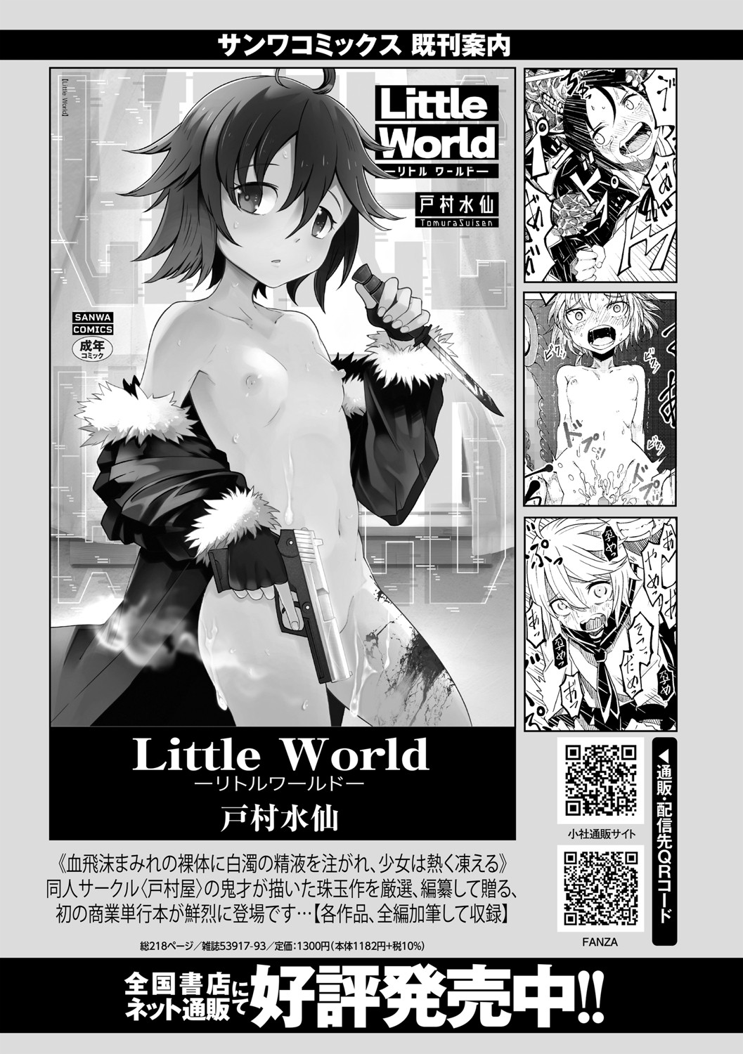 COMIC Masyo 2021-08 - Page 29