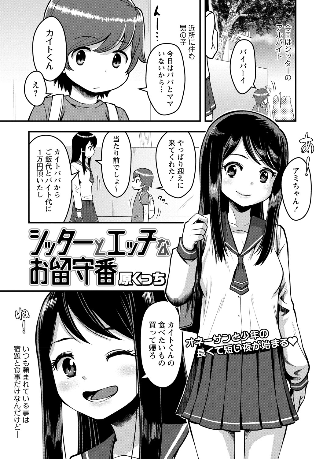 COMIC Masyo 2021-08 - Page 52