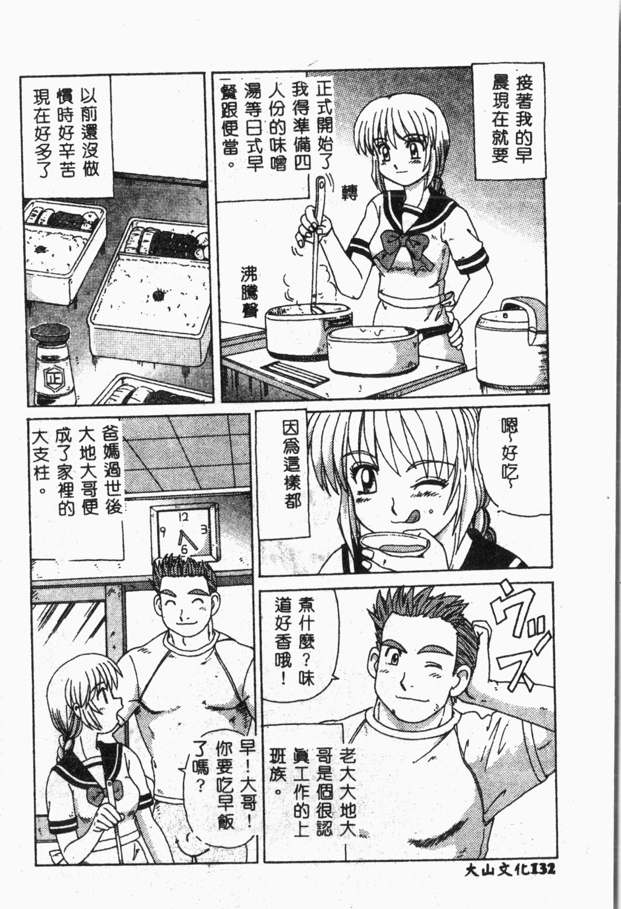 Imouto Koishi 2 - Page 137