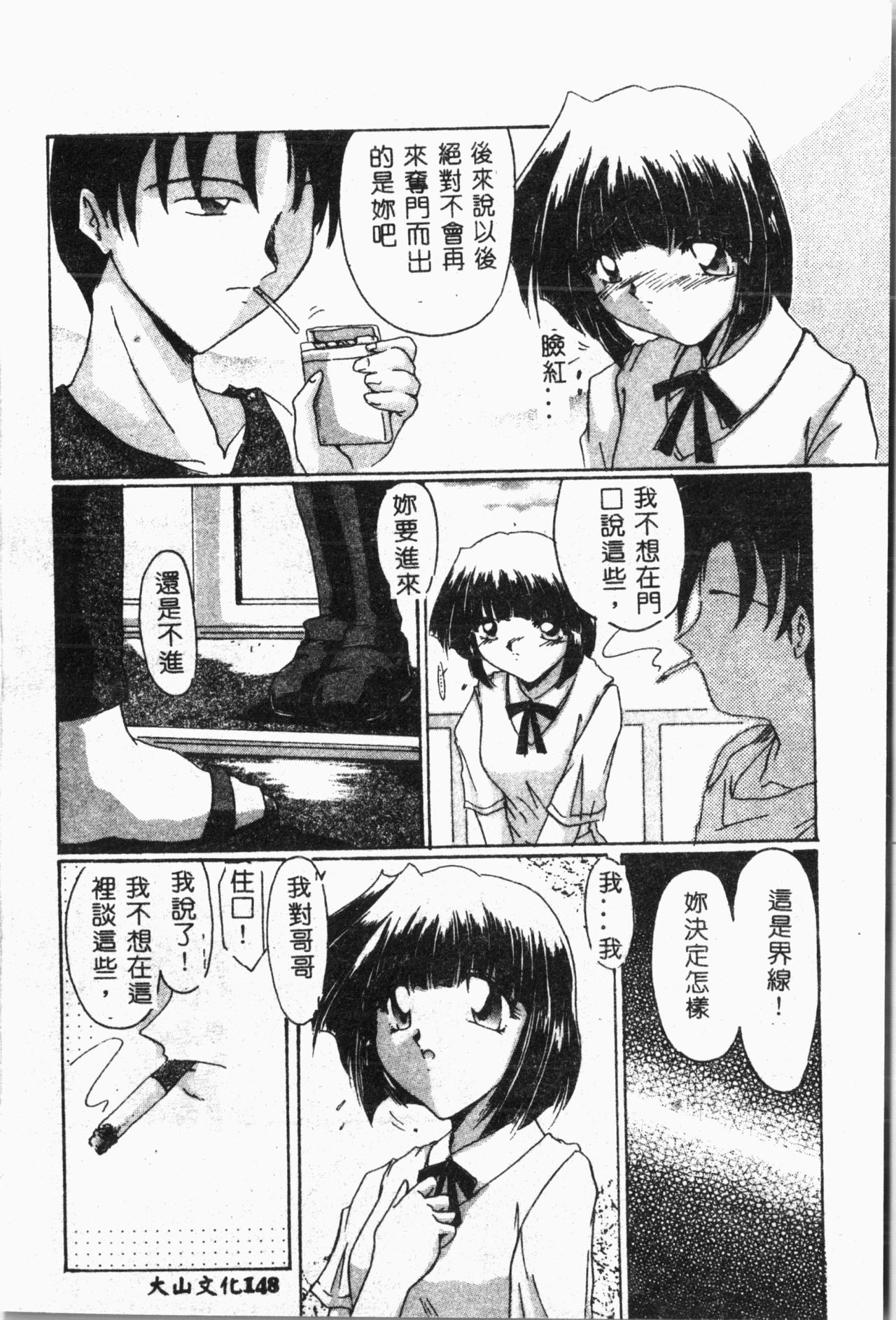 Imouto Koishi 2 - Page 153