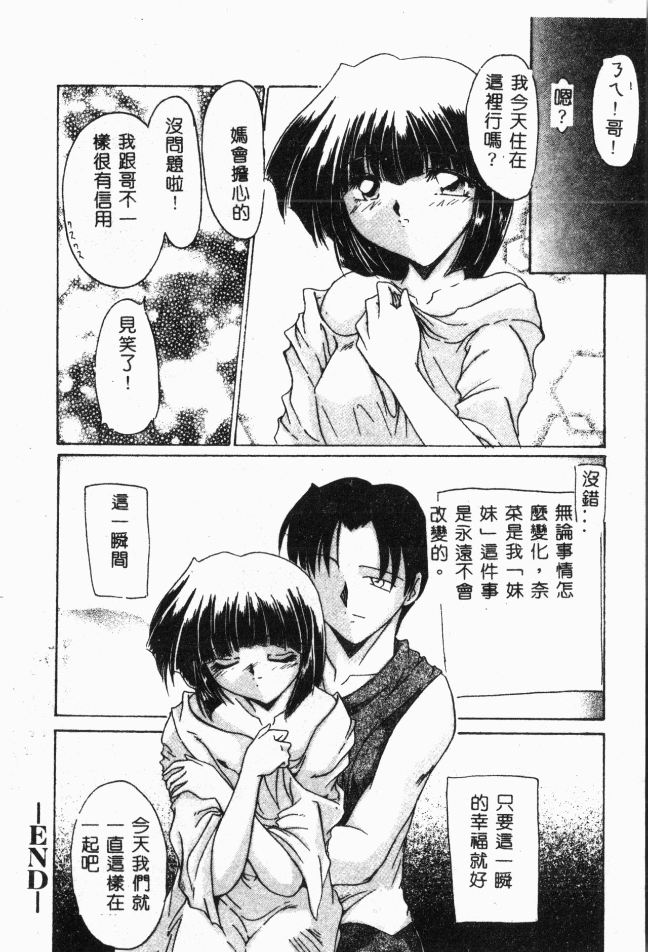 Imouto Koishi 2 - Page 163