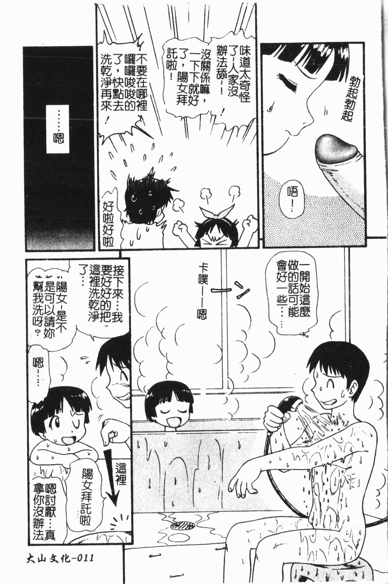 Imouto Koishi 7 - Page 12