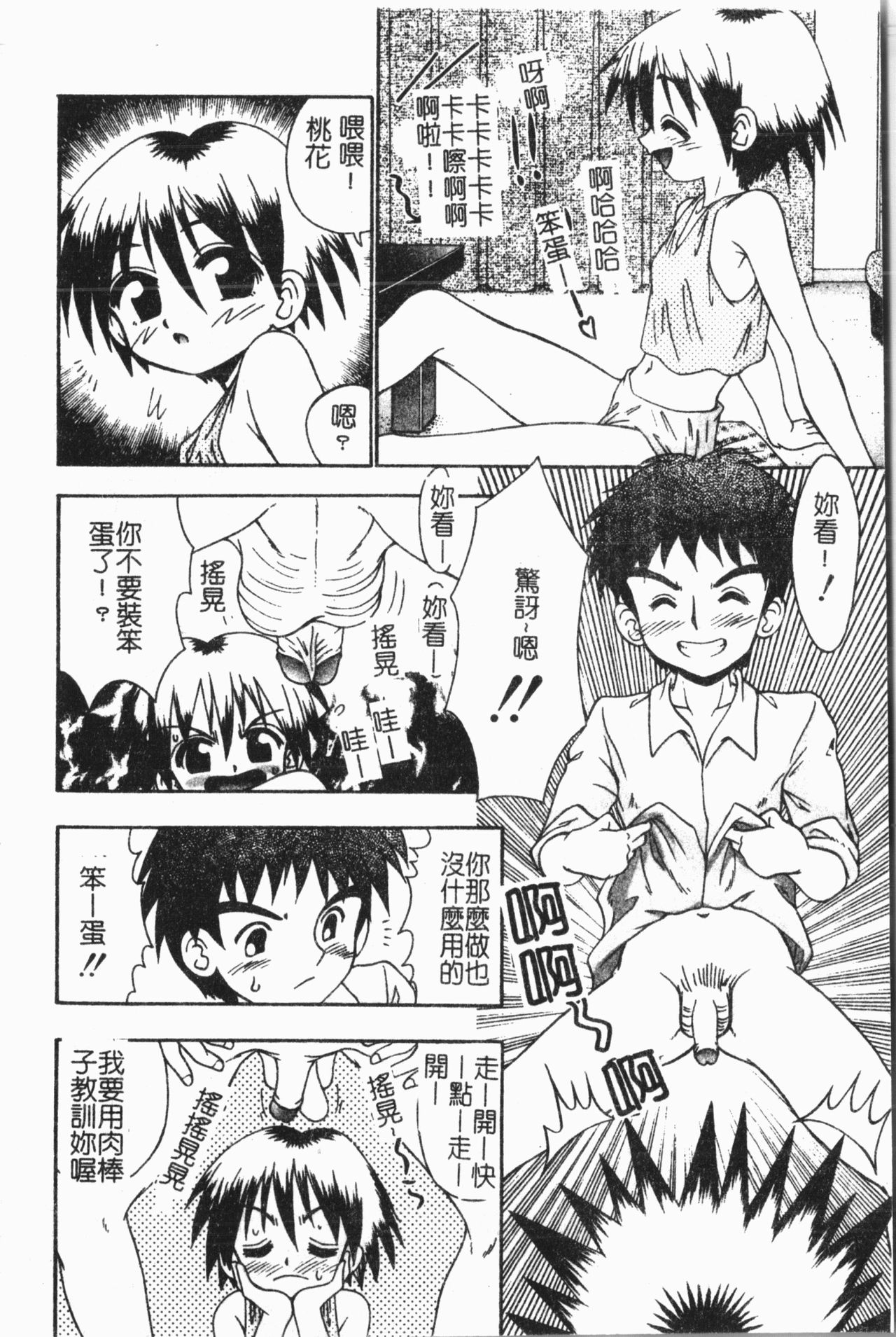 Imouto Koishi 7 - Page 25