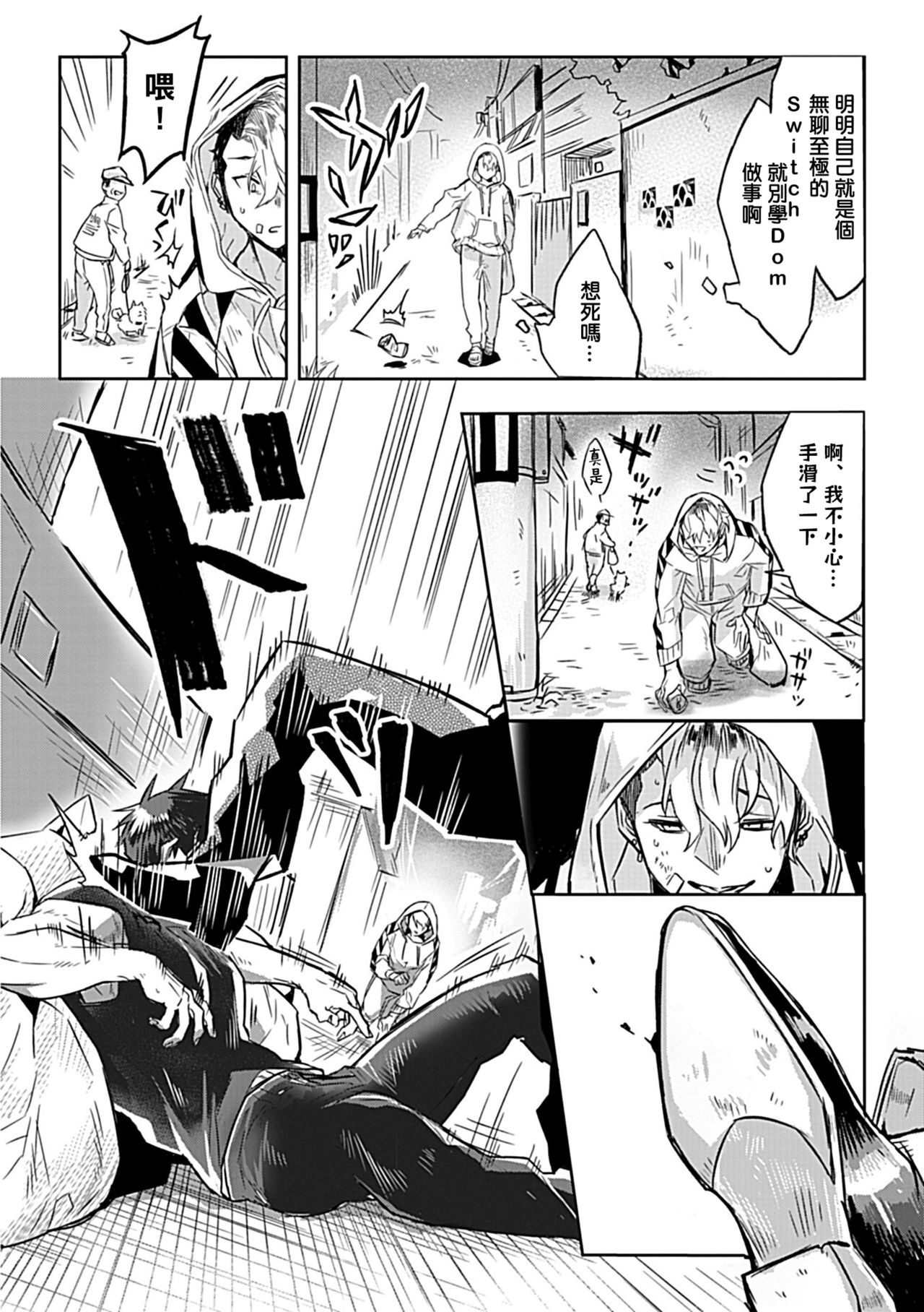 Dom/Sub Universe BL - Page 14