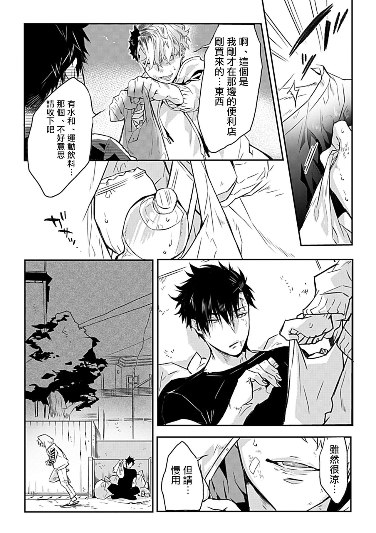 Dom/Sub Universe BL - Page 18