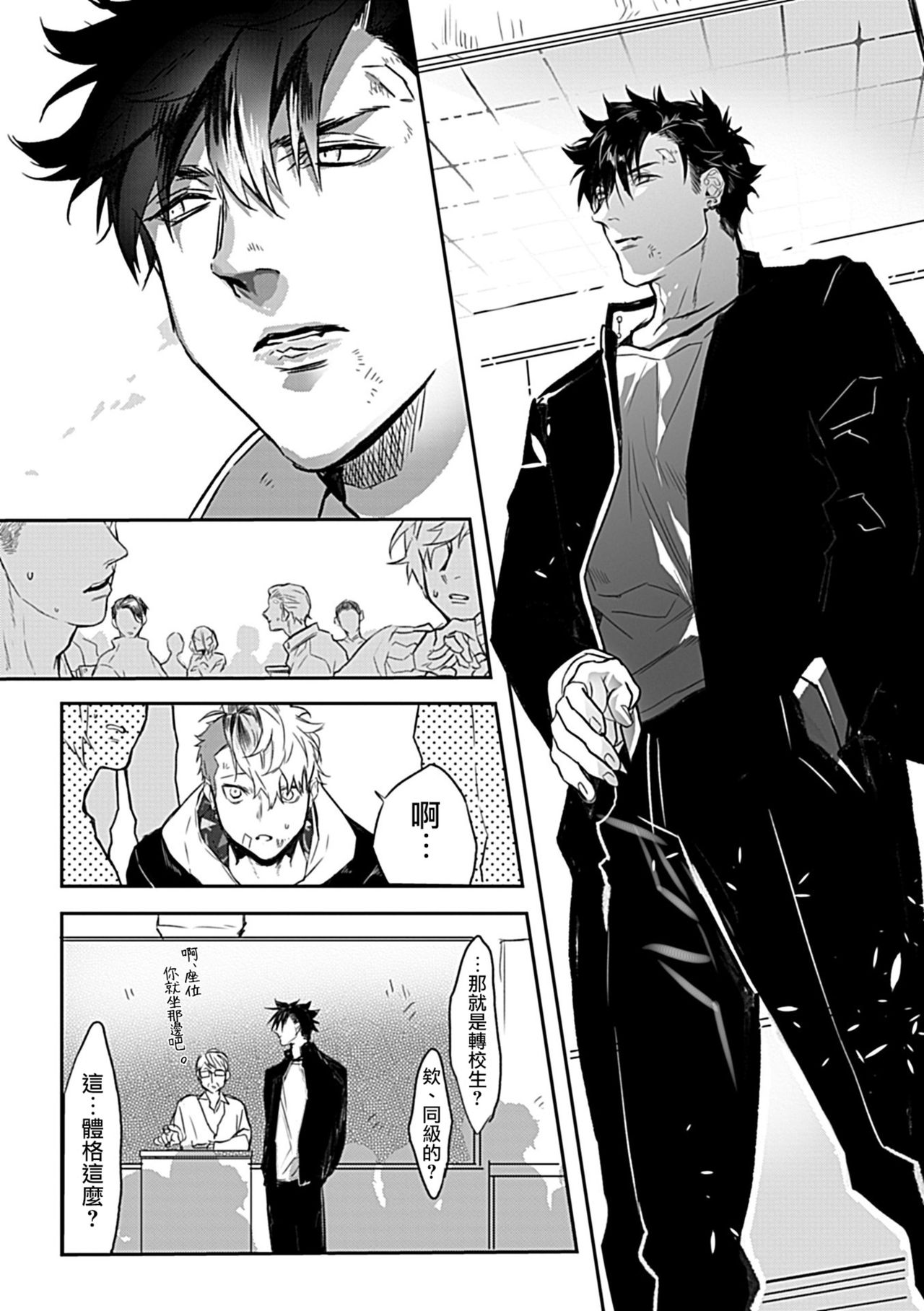 Dom/Sub Universe BL - Page 21