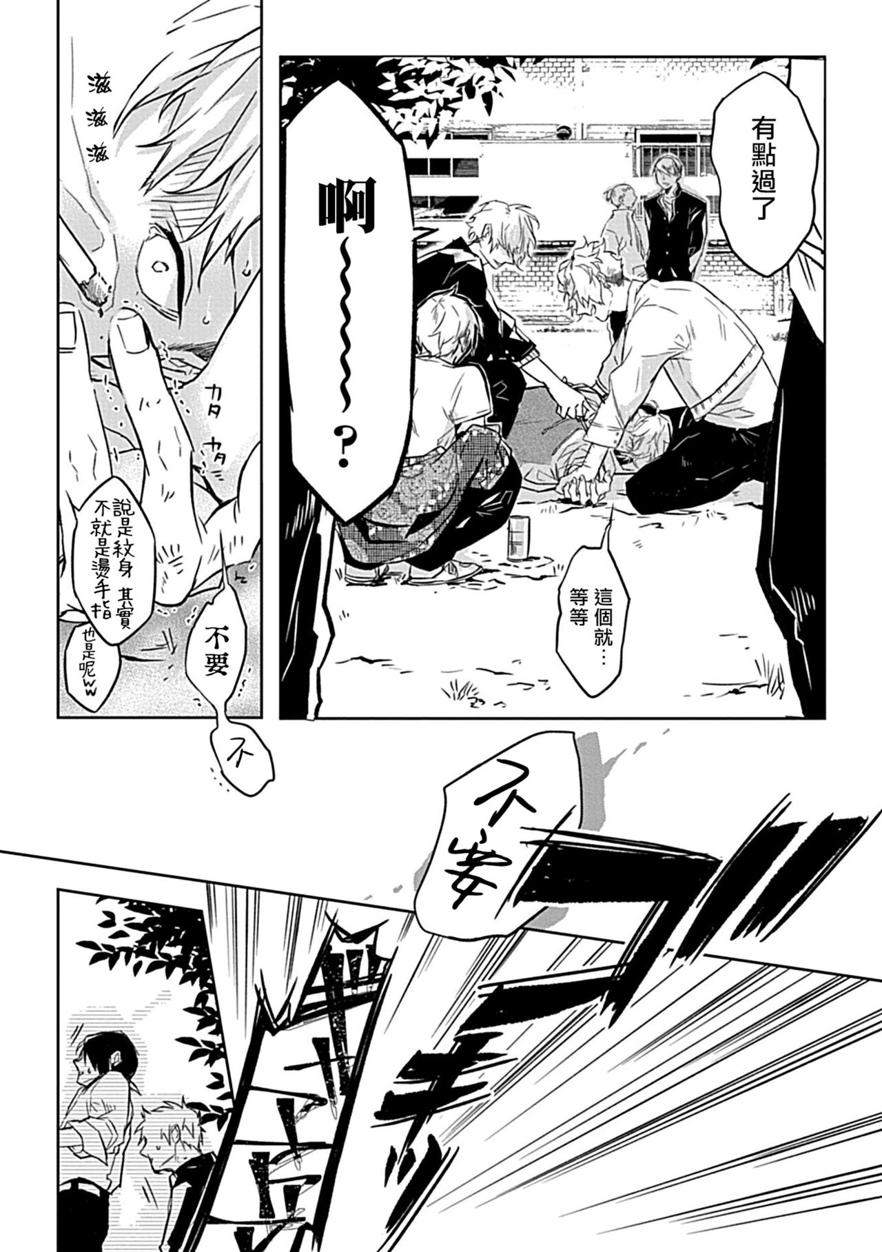 Dom/Sub Universe BL - Page 25