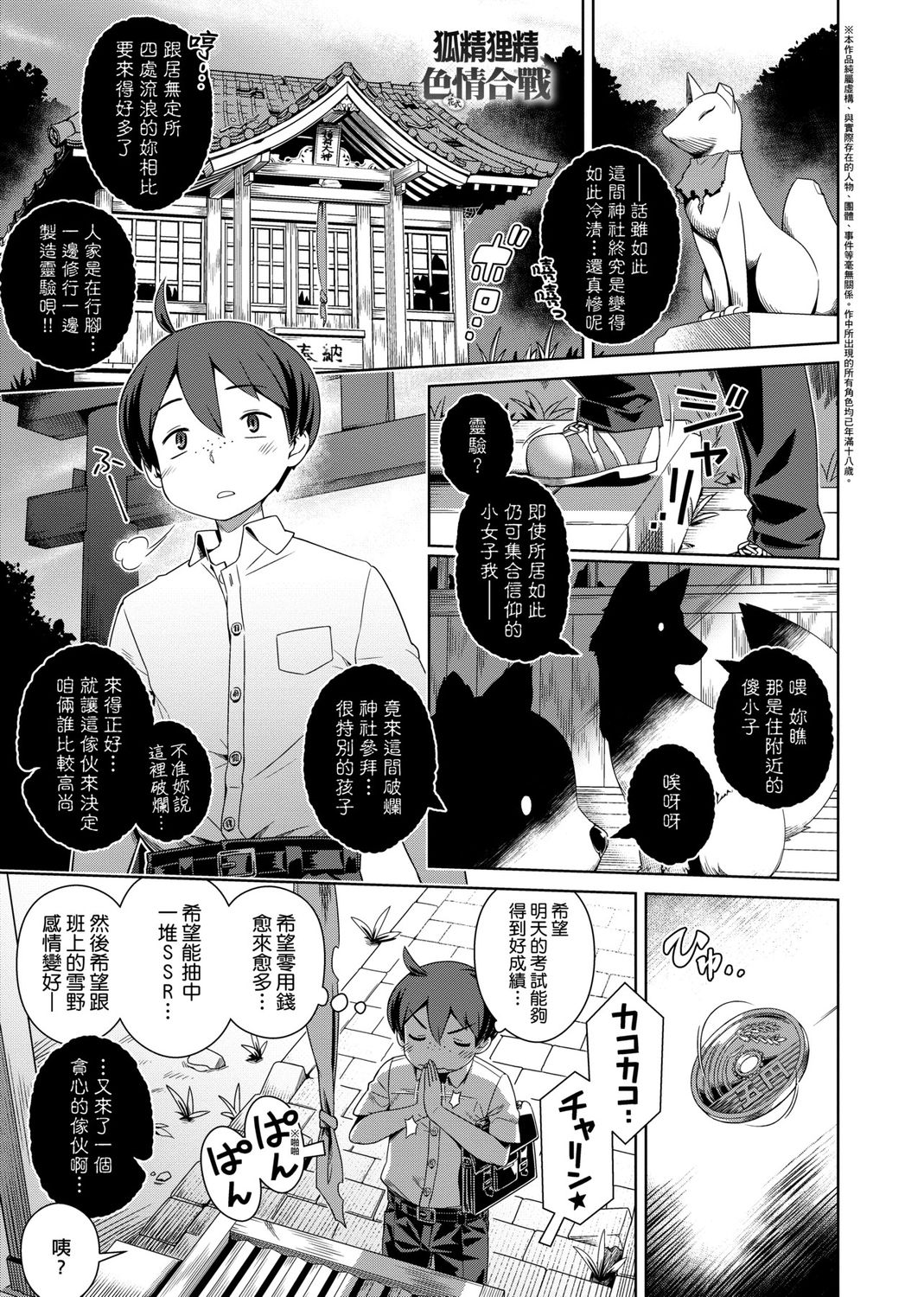 Fushigi Fushidara | 不思議不檢點 - Page 31