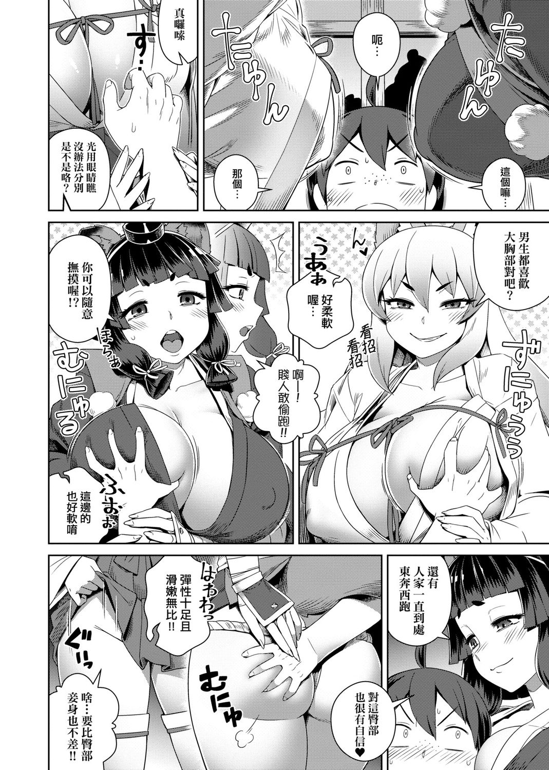 Fushigi Fushidara | 不思議不檢點 - Page 34