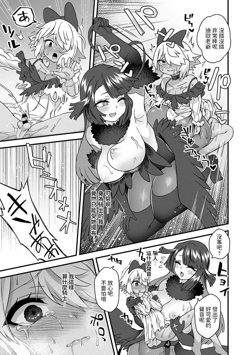 Karasu no Ongaeshi - Page 15