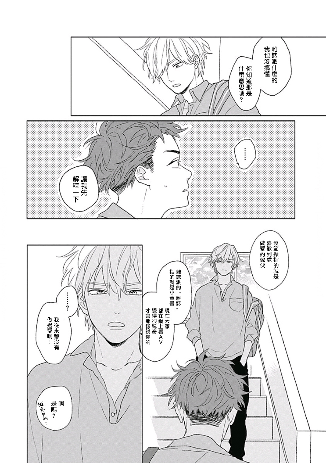 Golden Sparkle | 闪耀金色光芒的你 Ch. 1-2 - Page 22