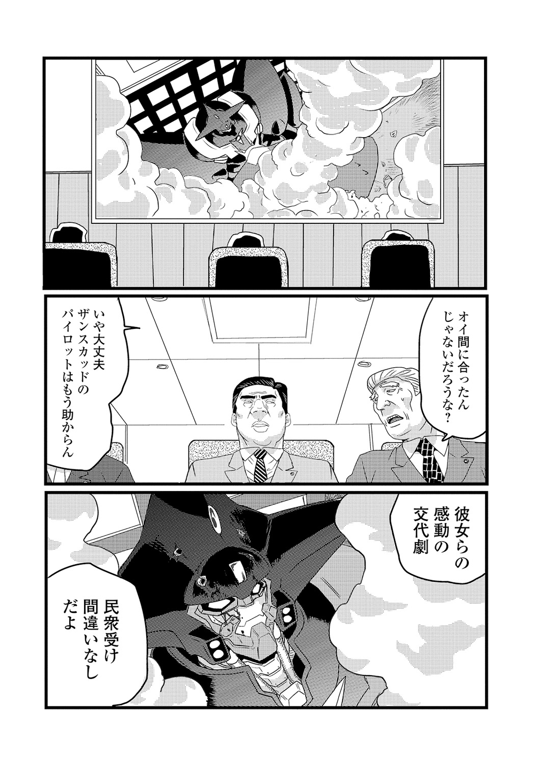 Ryona King Vol. 12 - Page 148