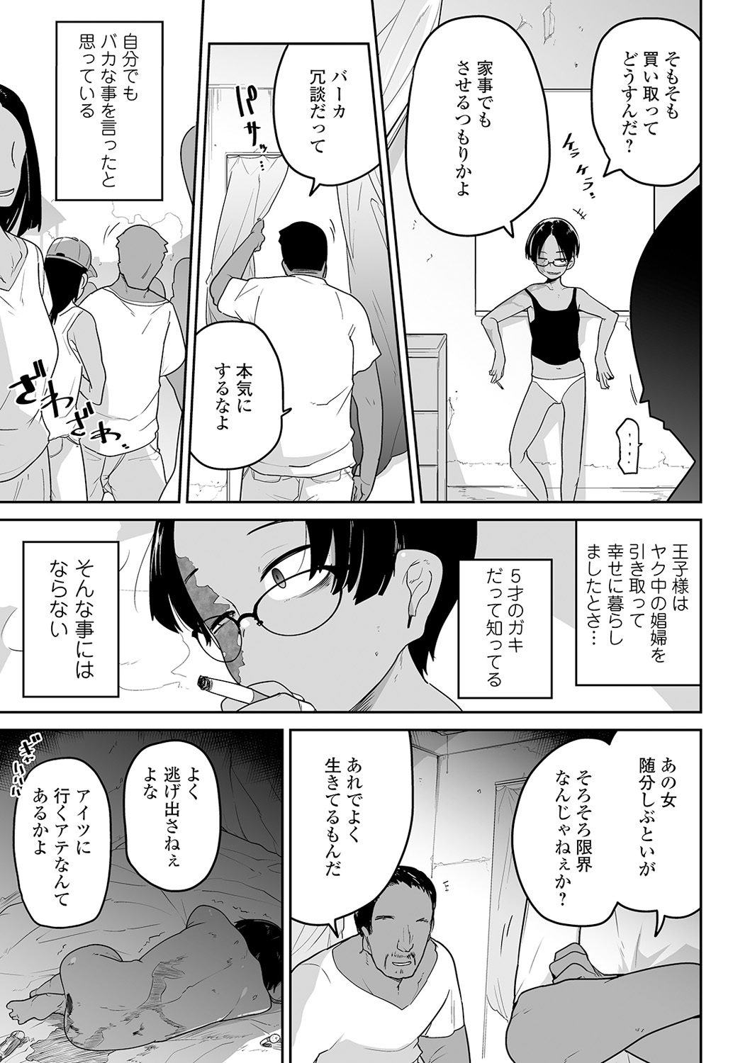 Ryona King Vol. 12 - Page 23